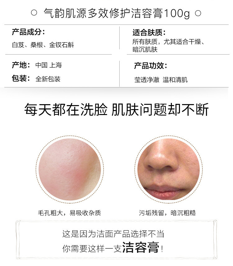 百雀羚气韵肌源多效修护洁容膏100g 深层净澈 莹透清肌 滋润不紧绷 补水保湿 温柔舒缓