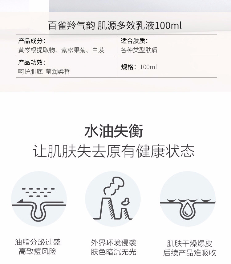 百雀羚气韵肌源多效修护乳液100ml 改善粗糙暗沉 充盈肌质 补水保湿 提亮肤色滋润修护