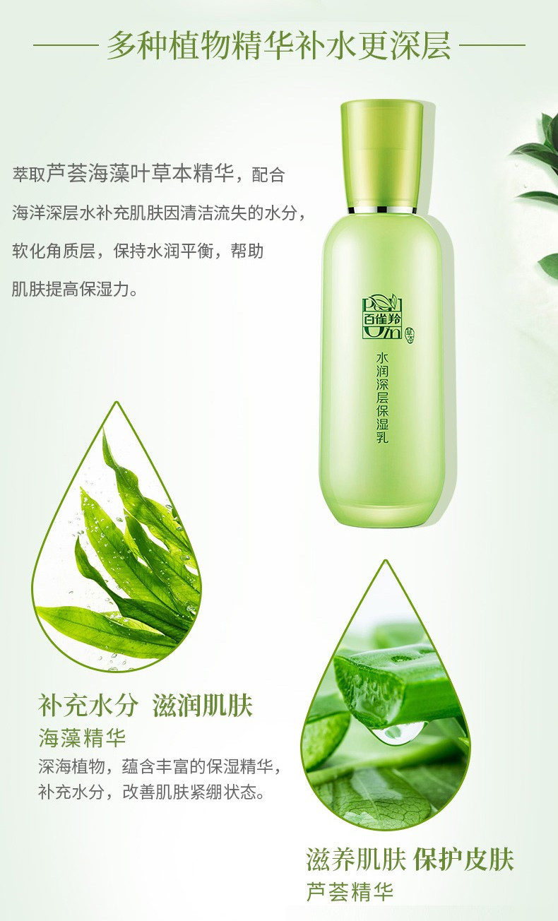 百雀羚/PECHOIN 草本平衡润泽爽肤水100ml 补水保湿清爽控油收缩毛孔精华水