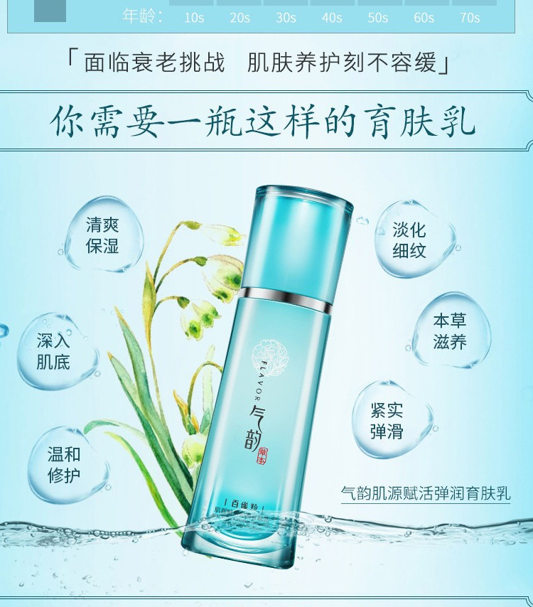 百雀羚气韵肌源赋活弹润育肤乳100ml 补水保湿紧致抗皱滋润修护保湿乳