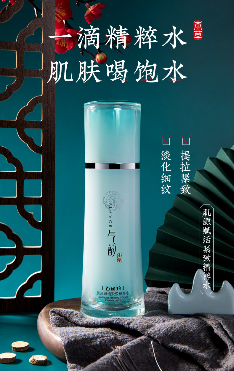 百雀羚气韵肌源赋活紧致精粹水100ml 补水保湿收缩毛孔提亮肤色化妆水保湿水护肤水