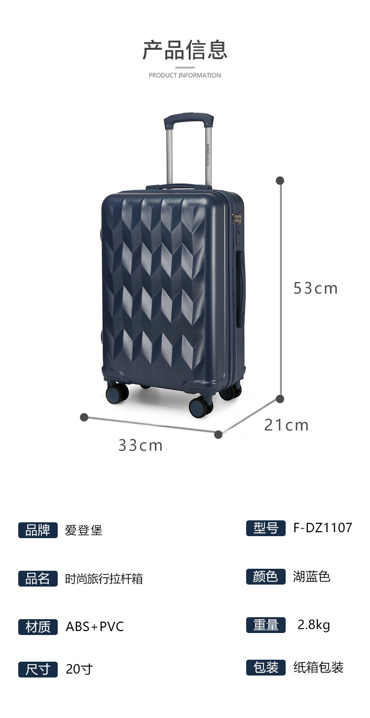  爱登堡（Edenbo）时尚旅行拉杆箱F-DZ1107 湖蓝色 20寸爱登堡（Edenbo）时尚旅行