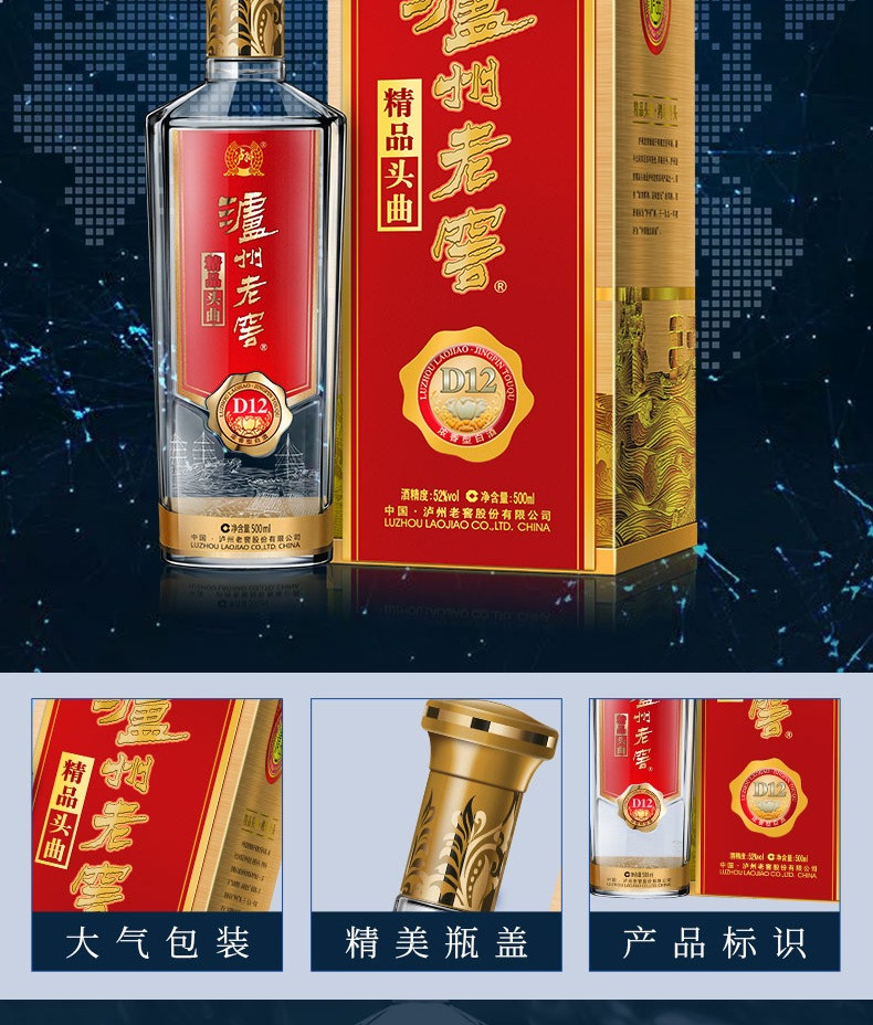 泸州老窖精品头曲D12浓香型白酒52度500ml*1瓶