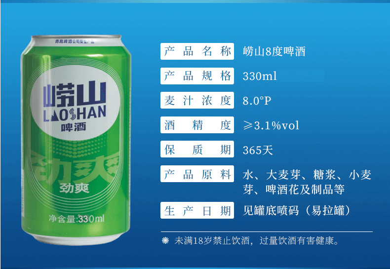 【邮乐官方直播间】青岛啤酒（TsingTao） 啤酒崂山啤酒劲爽8度整箱330ml*12听