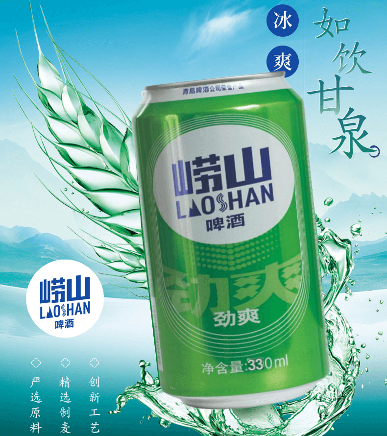 【邮乐官方直播间】青岛啤酒（TsingTao） 啤酒崂山啤酒劲爽8度整箱330ml*12听