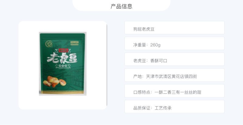 玉皇阁黄花店 正宗【狗屁果仁】试吃装1包狗屁果仁+1包老虎豆包邮