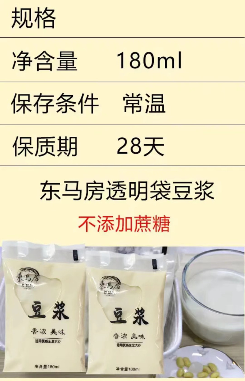 东马房豆制品 天津武清东马房原味豆浆180mlx10袋