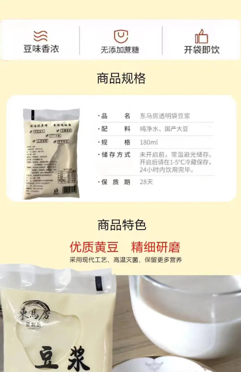 东马房豆制品 天津武清东马房原味豆浆180mlx10袋