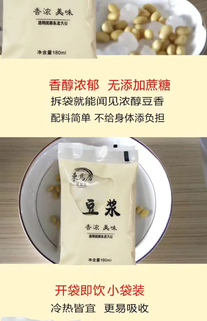 东马房豆制品 天津武清东马房原味豆浆180mlx10袋