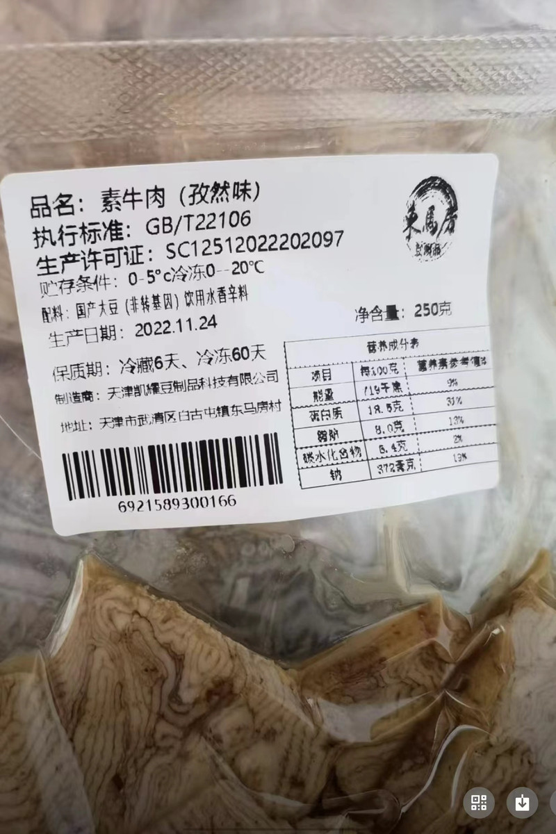 东马房豆制品 孜然豆制品素肉250g*4袋