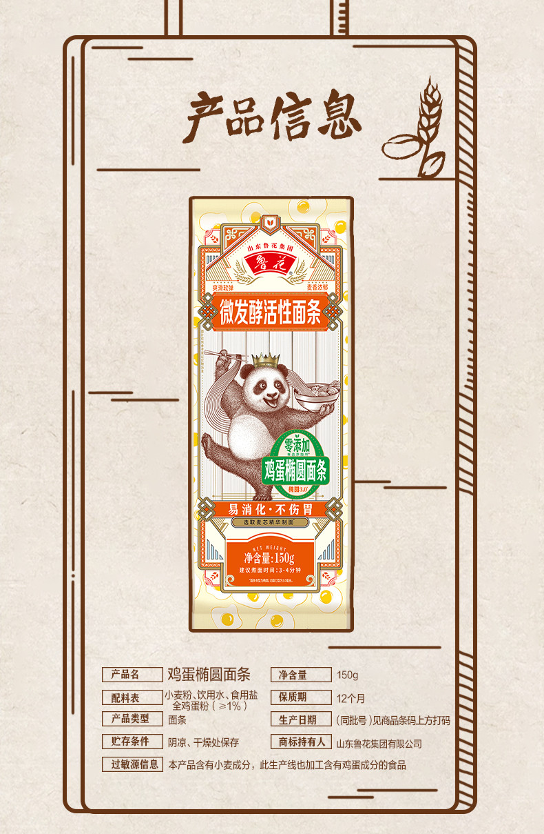 鲁花 （熊猫系列）鸡蛋椭圆3.0面条150g*4