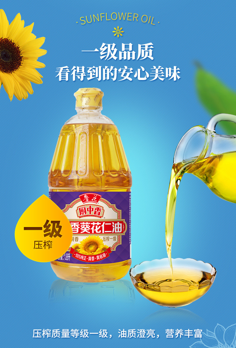 鲁花 厨中香葵花仁油1.8L