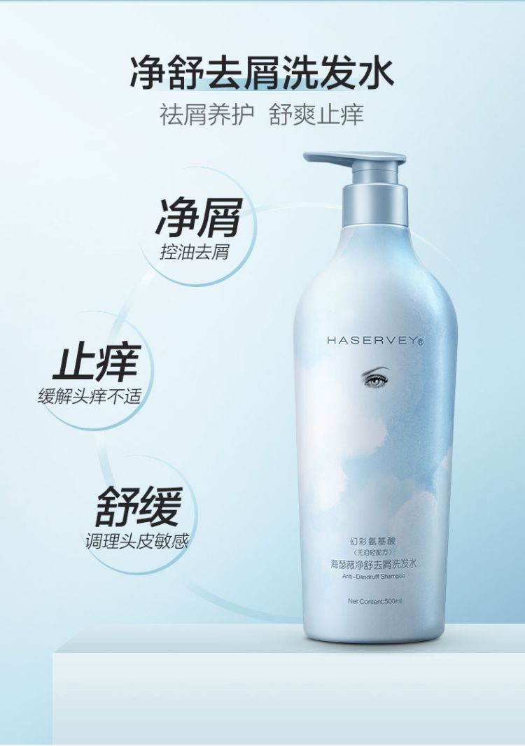 【3瓶*500ml】海瑟薇净舒去屑洗发水+护发乳+沐浴液【赠400ml大礼包】