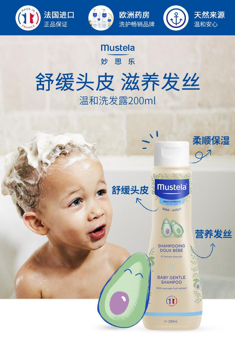 妙思乐 法国原装mustela/妙思乐 婴儿温和洗发露200ml