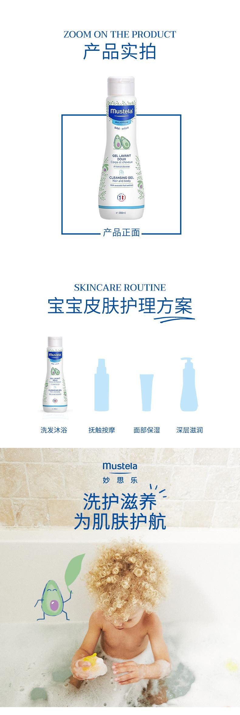 妙思乐 法国原装mustela/妙思乐 温和洗发沐浴露200ml 9个月以上