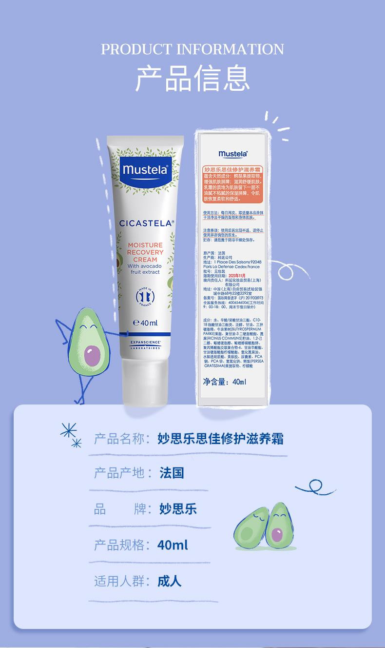 妙思乐 法国原装mustela/妙思乐 思佳修护滋养霜40ml