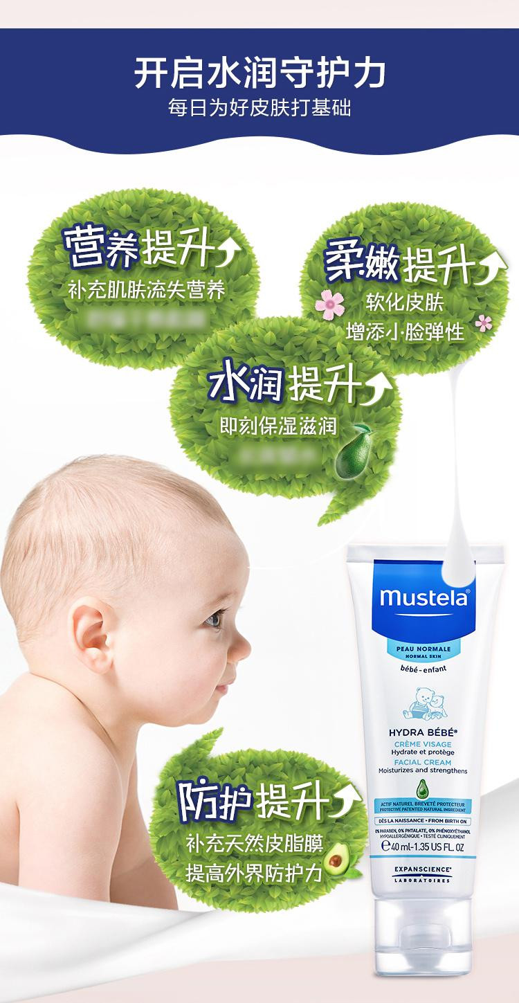 妙思乐 法国原装mustela/妙思乐 婴儿滋润保湿润肤霜40ml