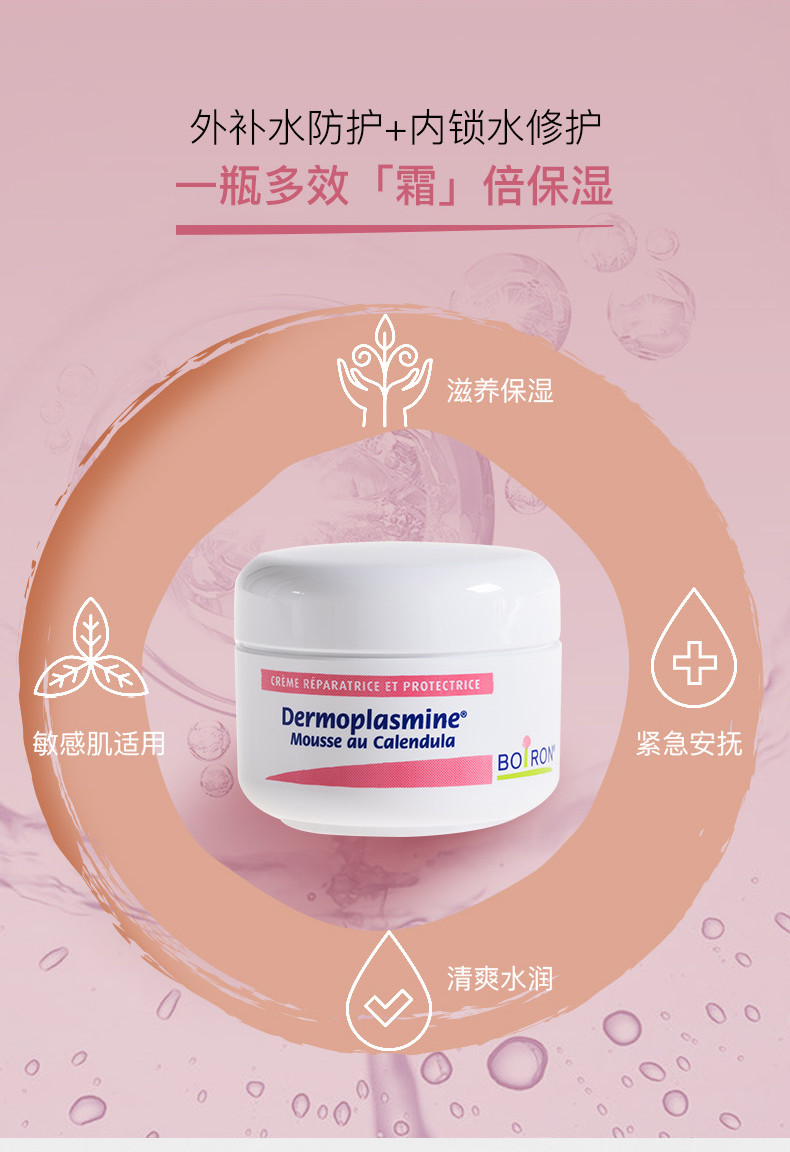 法国原装Boiron/宝弘 金盏花慕斯霜20g