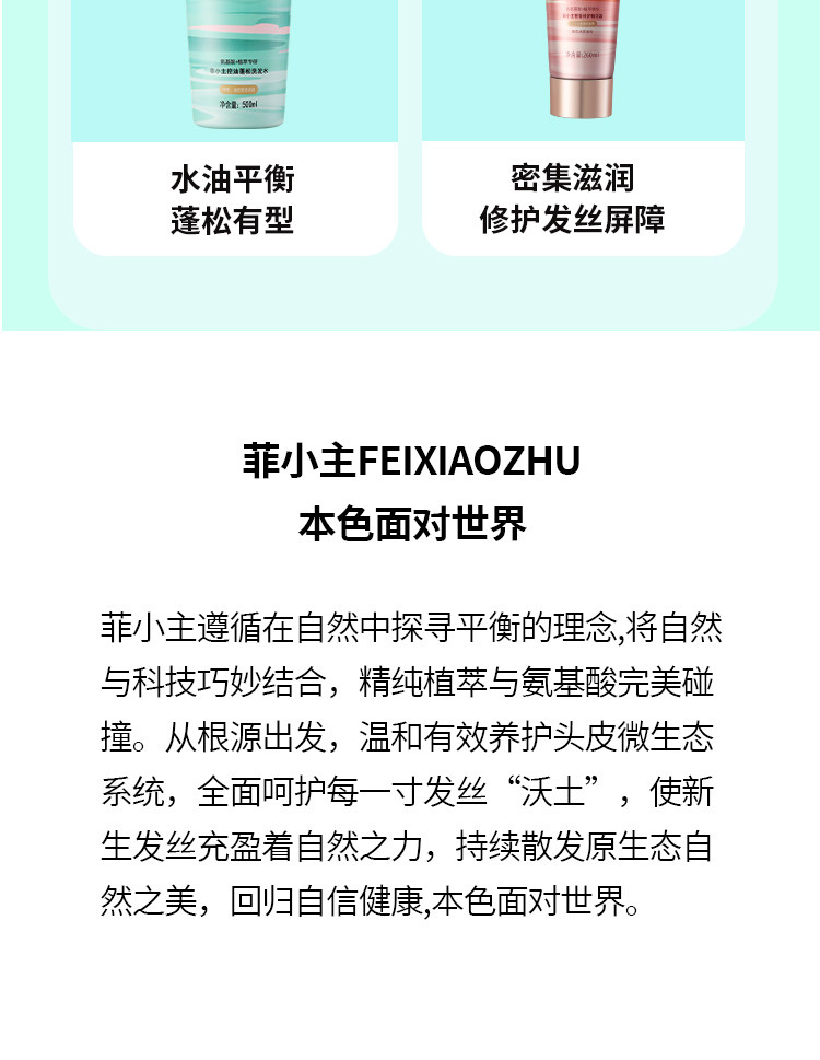 菲小主 菲小主 氨基酸&amp;植萃专研 控油蓬松洗发水500ml控油蓬松清爽