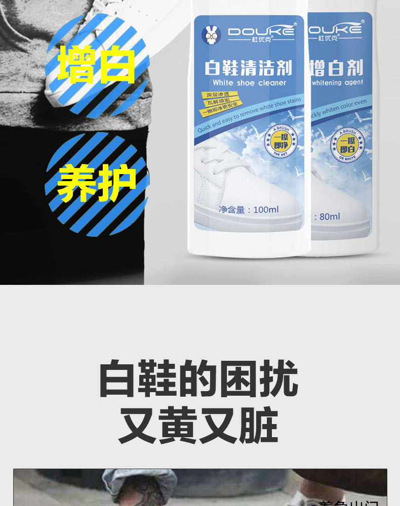 爱邮礼 杜优克小白鞋增白剂80MLTPD-0009（80ml）