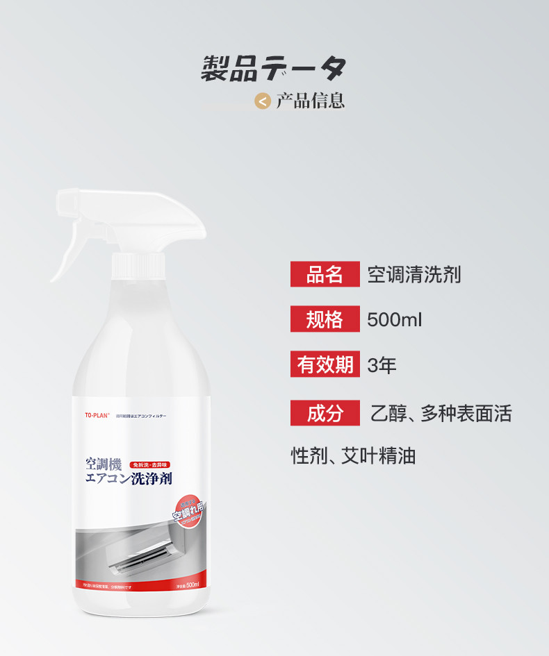 TO-PLAN 空调机清洗剂500ml