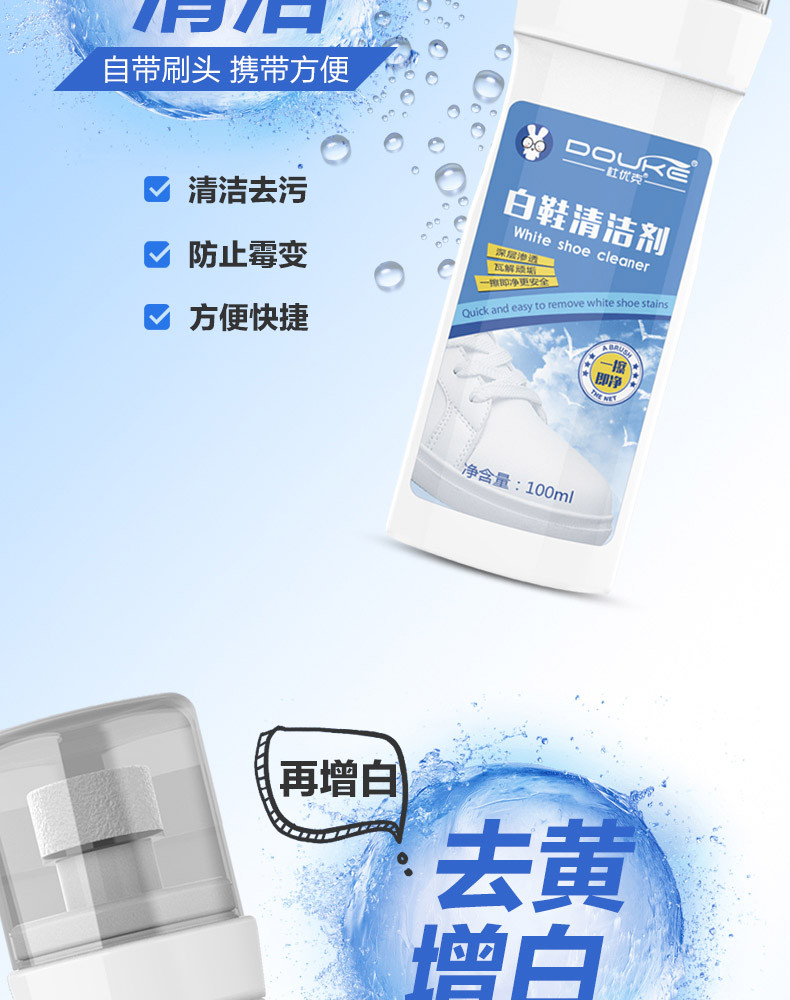 爱邮礼 杜优克小白鞋增白剂80MLTPD-0009（80ml）