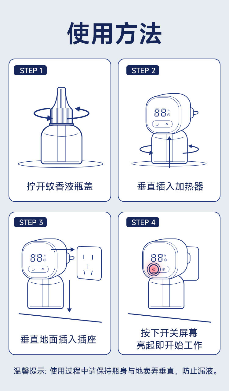 爱邮礼 季想电蚊香液套装4瓶驱蚊液+1个加热器