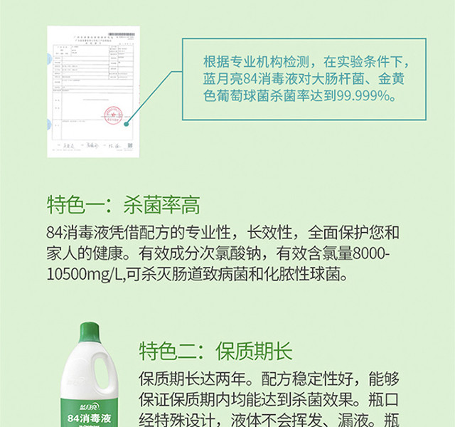 蓝月亮 蓝月亮 4.8斤消毒抑菌 84消毒液1.2kg*2瓶