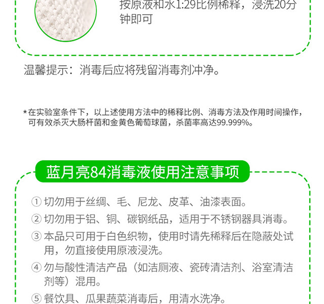 蓝月亮 蓝月亮 4.8斤消毒抑菌 84消毒液1.2kg*2瓶