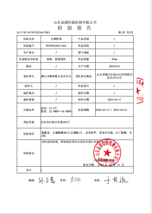 烟誉 鲜驴肉