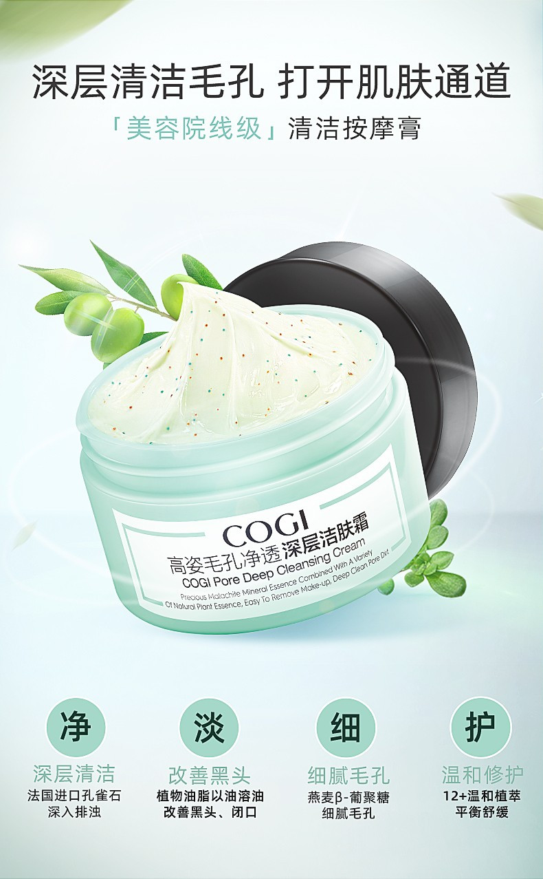 高姿（COGI） 毛孔净透深层洁肤霜 200g