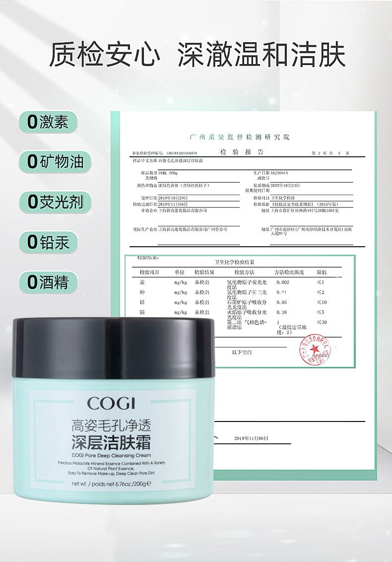 高姿（COGI） 毛孔净透深层洁肤霜 200g