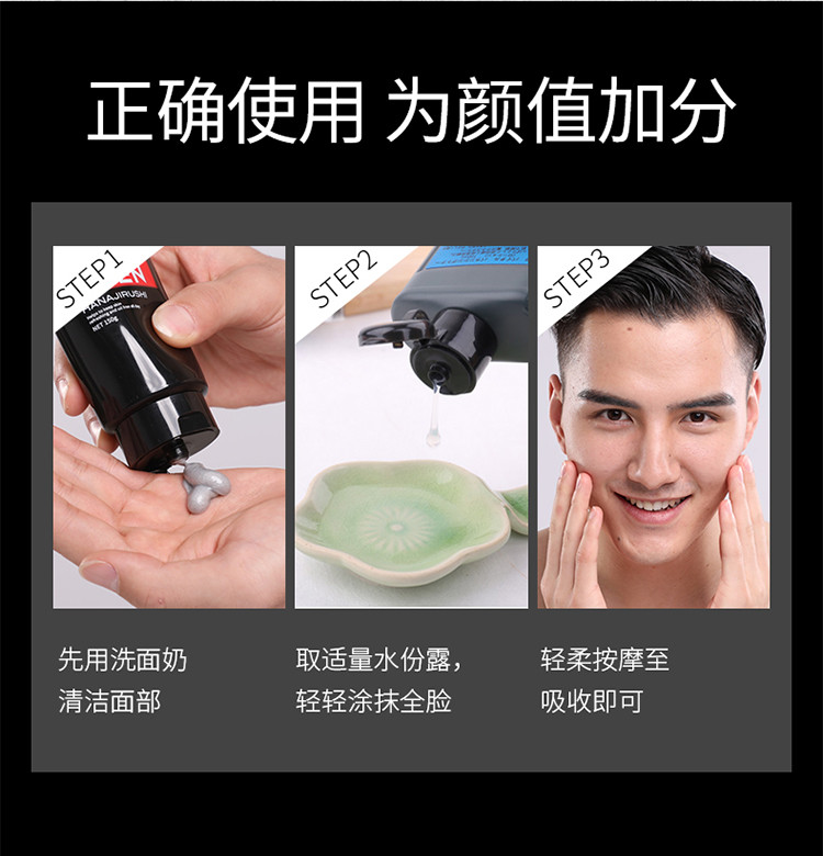 花印 男士保湿控油水份露 100ml