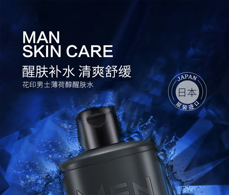 花印 男士保湿控油水份露 100ml