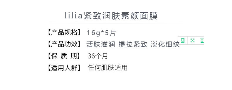 LILIA 紧致润肤素颜面膜 16g*5片