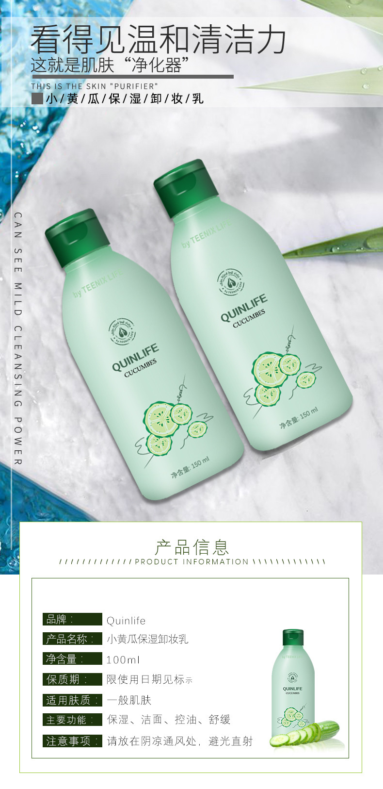 女皇生活 小黄瓜保湿卸妆乳 150ml