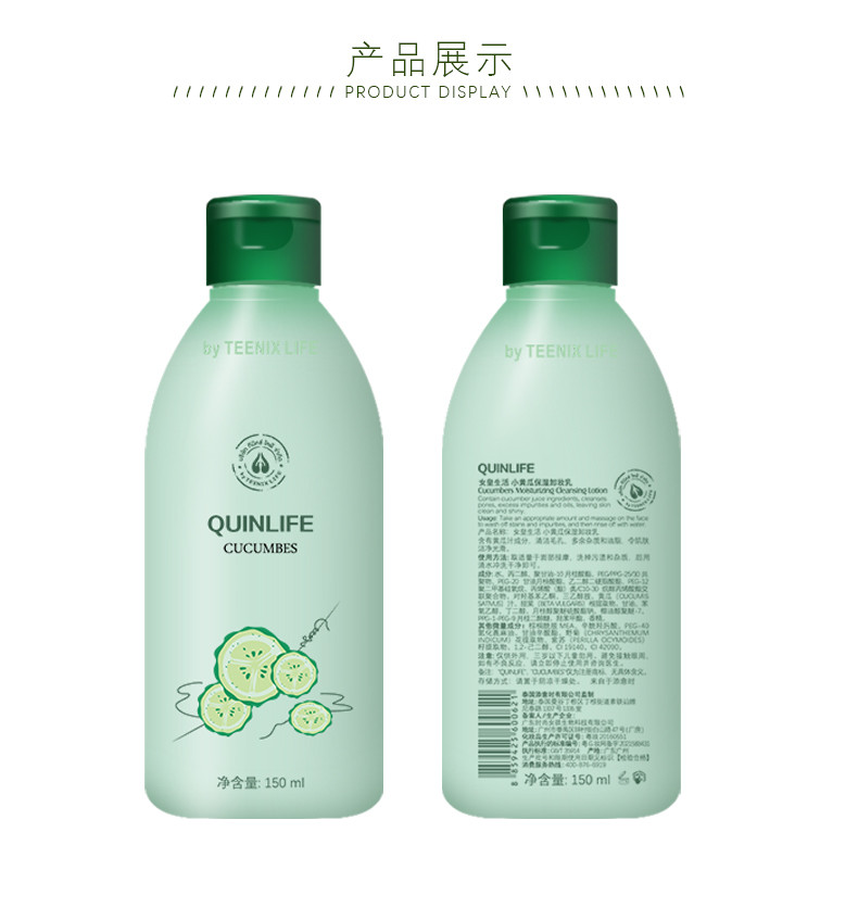 女皇生活 小黄瓜保湿卸妆乳 150ml