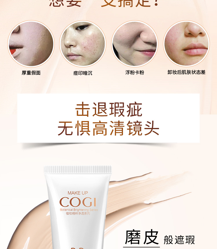 高姿（COGI） 多效修容霜SPF30 PA++