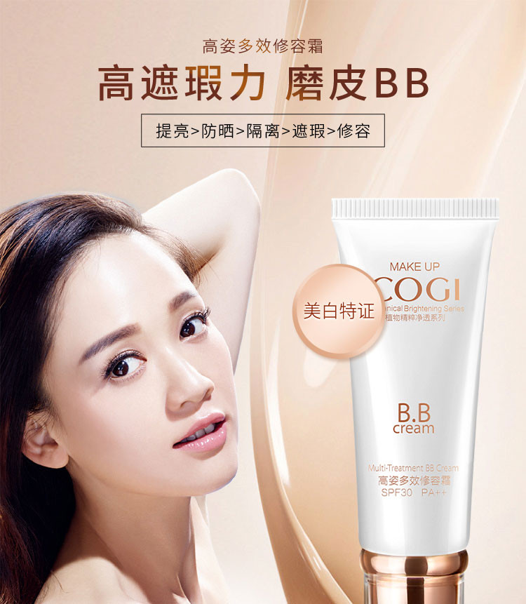 高姿（COGI） 多效修容霜SPF30 PA++