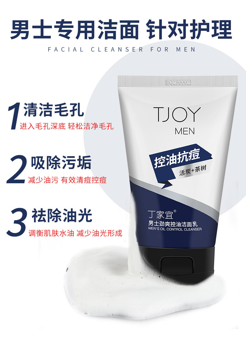 丁家宜(TJOY) 男士劲爽控油洁面乳 100g