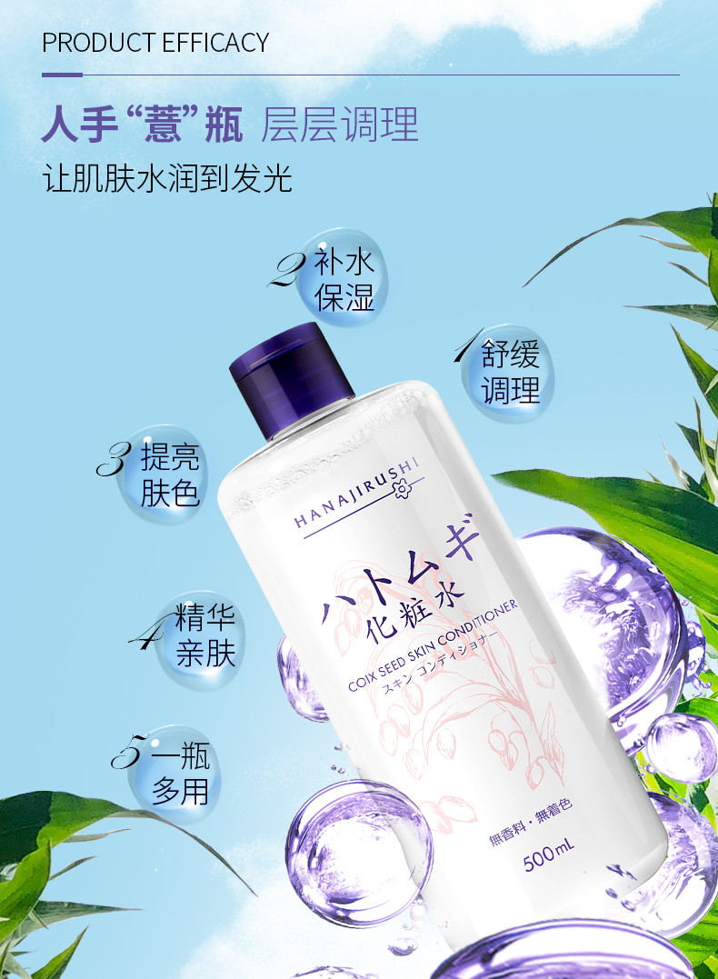 花印 薏仁化妆水500ml