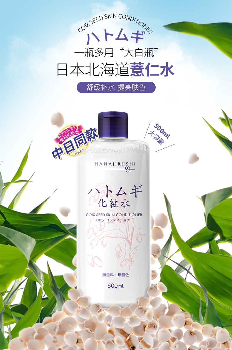 花印 薏仁化妆水500ml