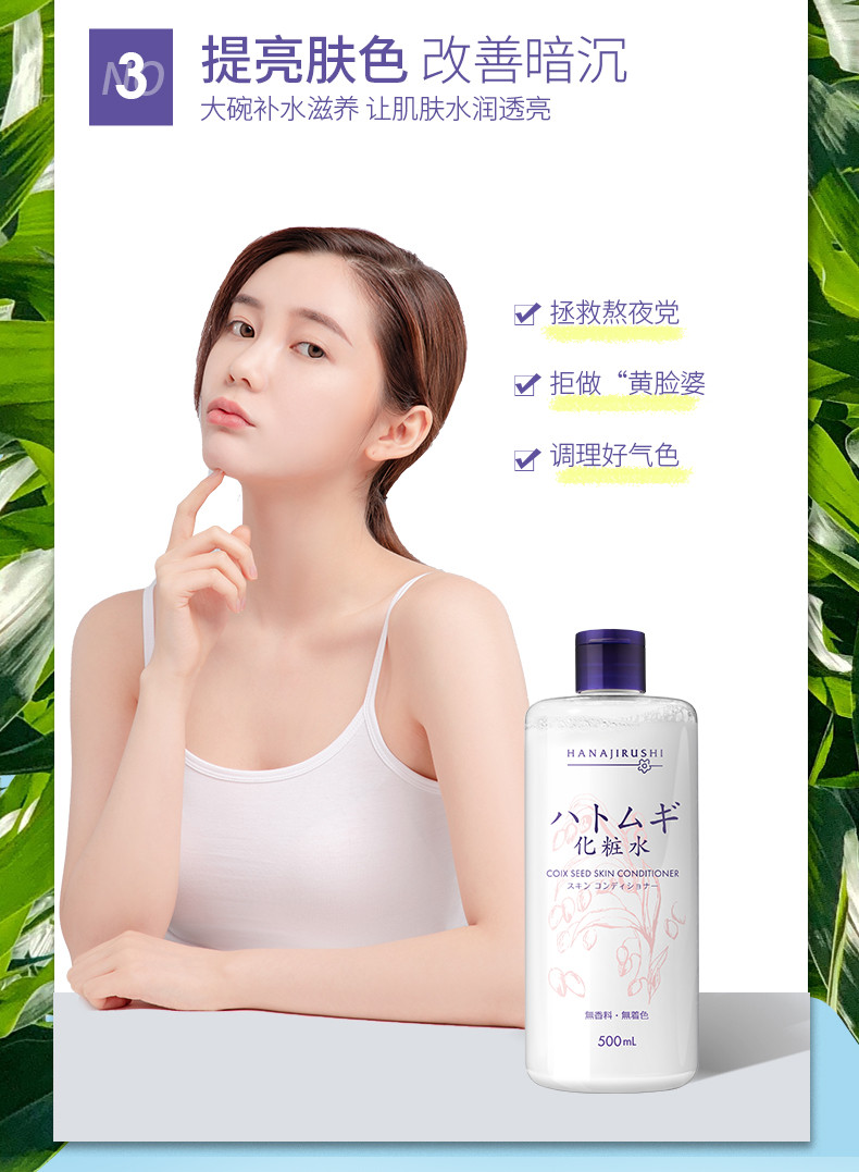 花印 薏仁化妆水500ml