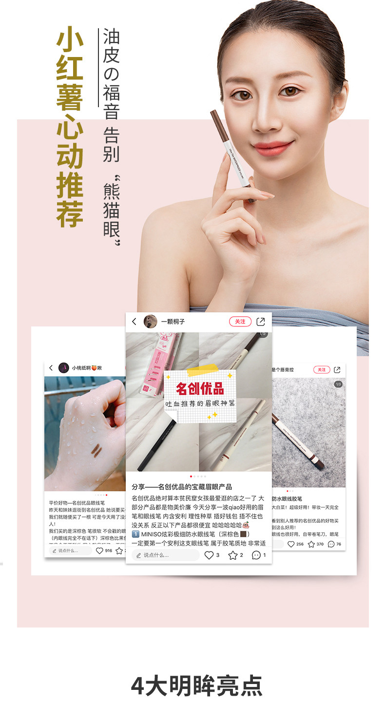 名创优品/MINISO 2支炫彩眼线笔眼线胶笔女防水持久不易晕染新手初学者