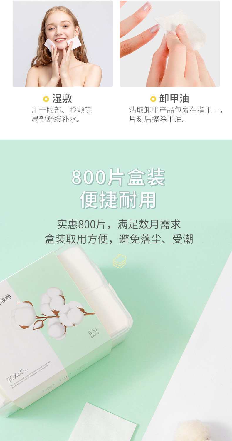 名创优品/MINISO 2盒天然植物化妆棉800片/盒白色卸妆棉脸部湿敷