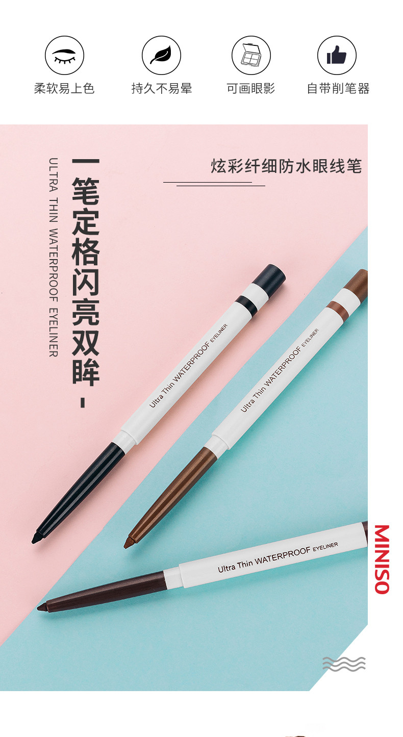 名创优品/MINISO 2支炫彩眼线笔眼线胶笔女防水持久不易晕染新手初学者