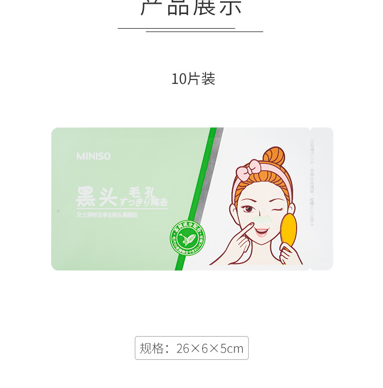 名创优品/MINISO 2盒鼻膜贴导出液祛粉刺收缩毛孔温和女20片