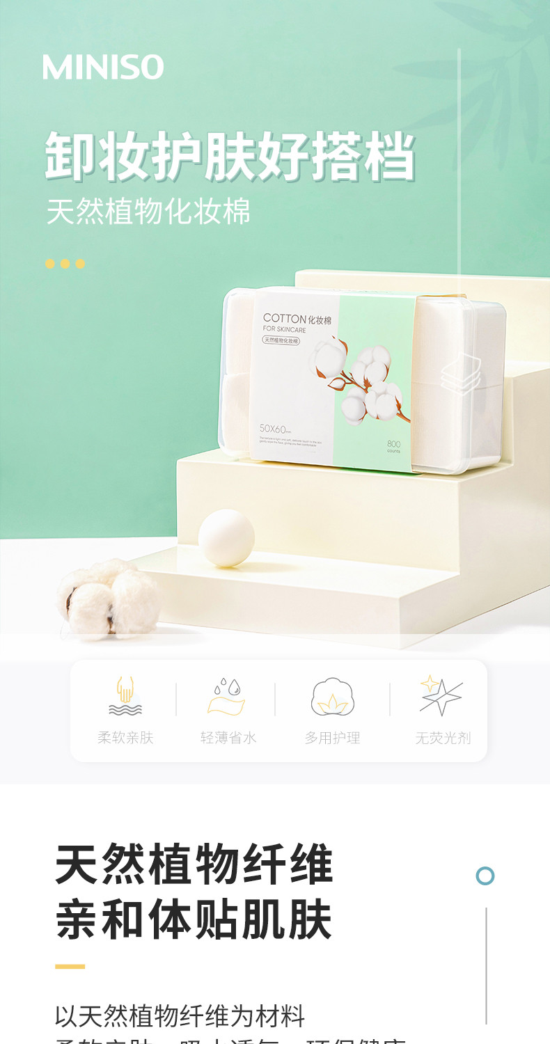 名创优品/MINISO 2盒天然植物化妆棉800片/盒白色卸妆棉脸部湿敷