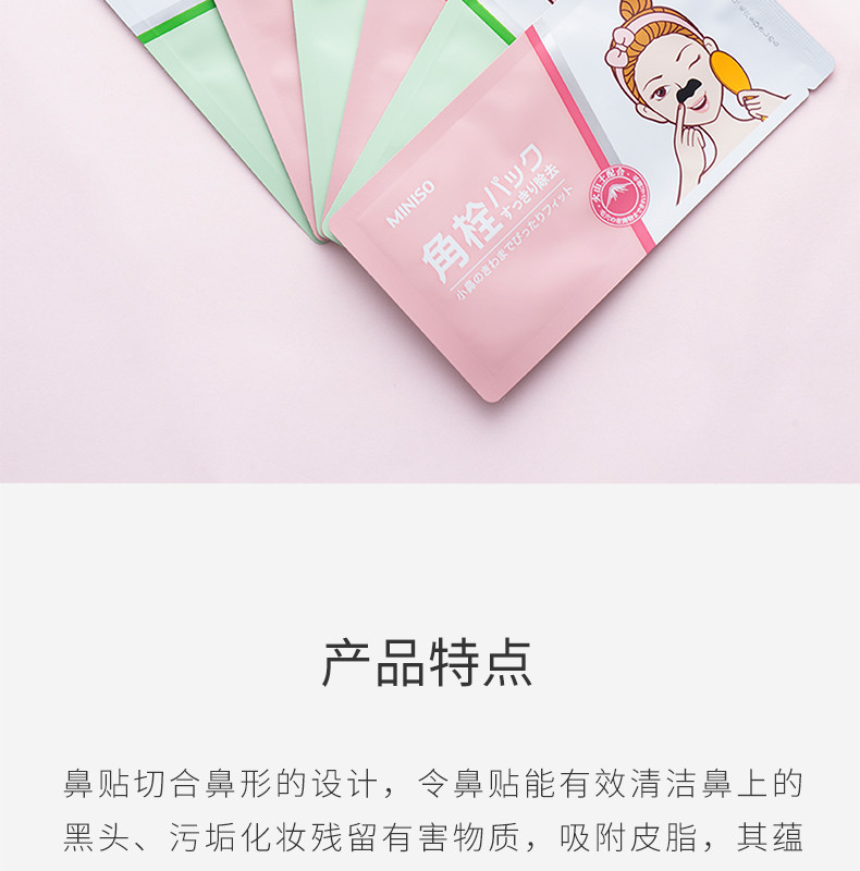 名创优品/MINISO 2盒鼻膜贴导出液祛粉刺收缩毛孔温和女20片