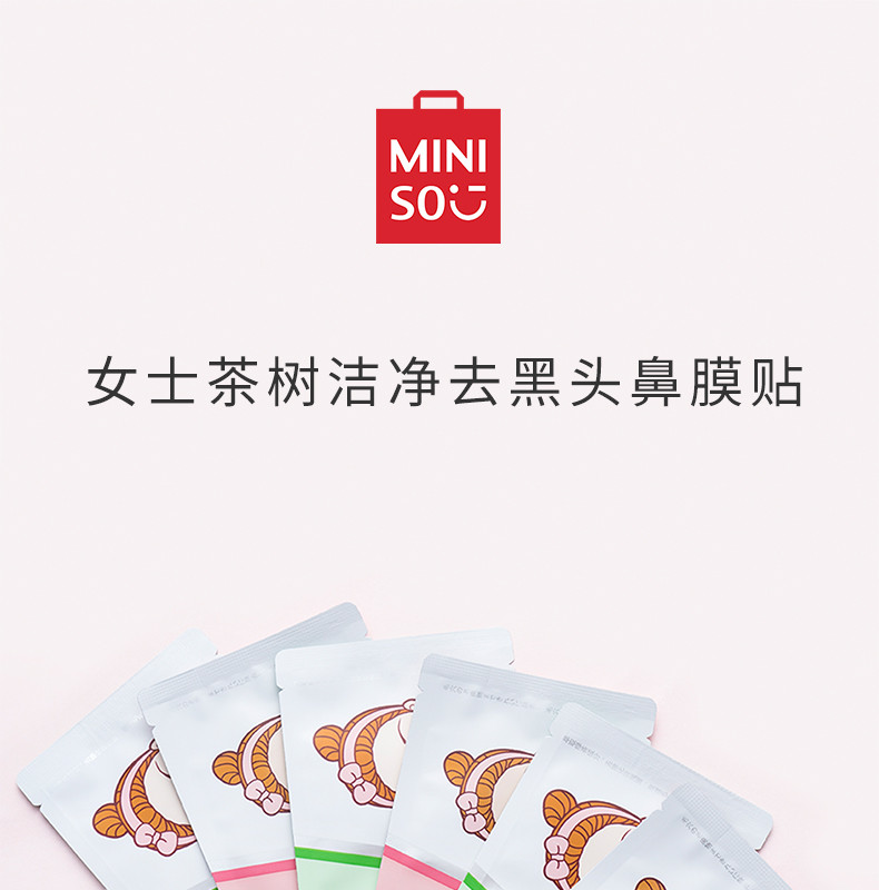 名创优品/MINISO 2盒鼻膜贴导出液祛粉刺收缩毛孔温和女20片